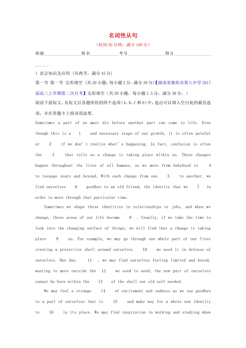 （讲练测）高考英语一轮复习 名词性从句复习（2）（测）新人教版必修1-新人教版高三必修1英语试题_第1页