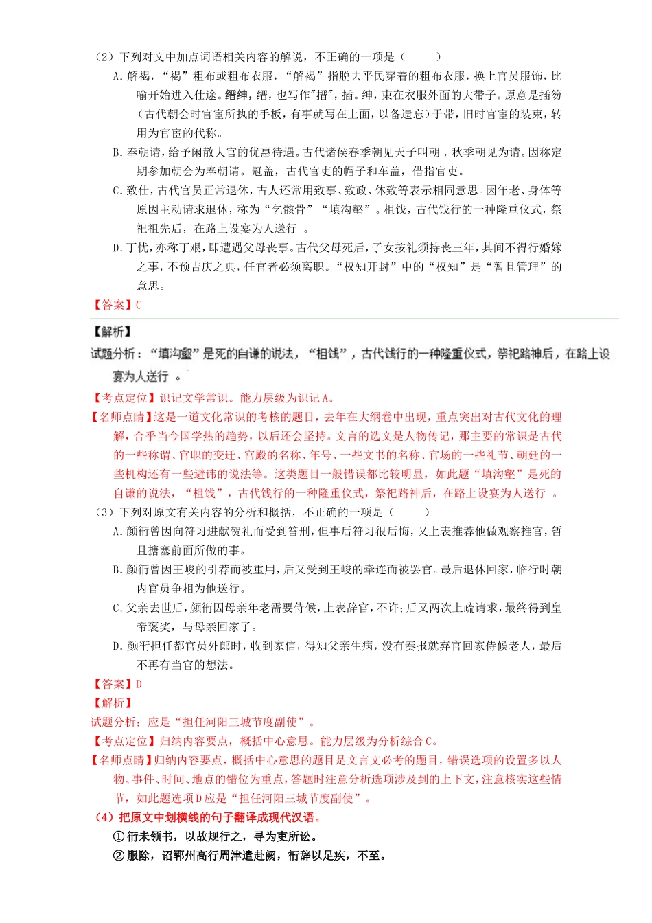 （讲练测）高考高三语文一轮复习 专题12 文言文断句和翻译（练）（含解析）-人教版高三语文试题_第2页