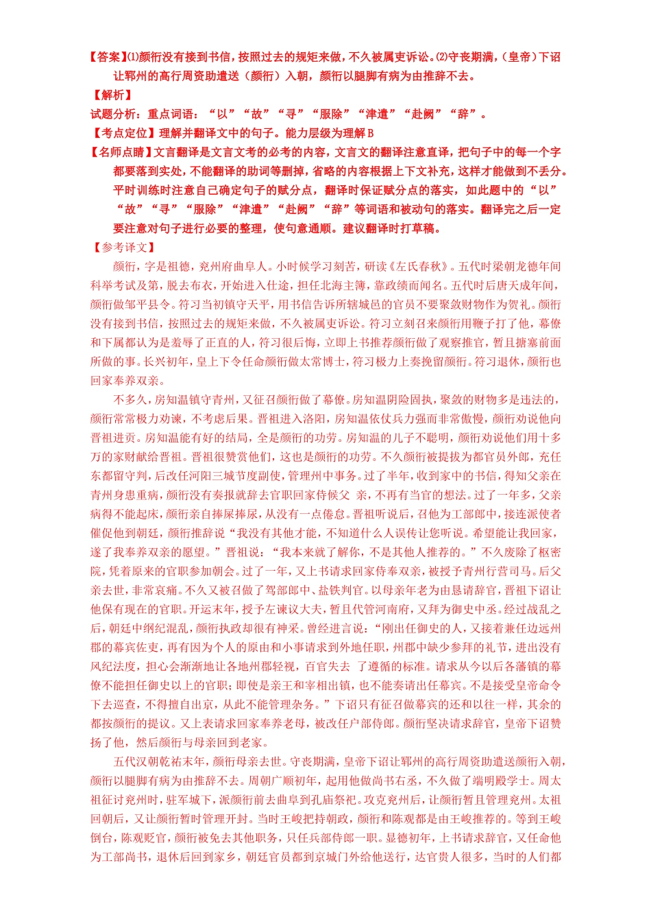 （讲练测）高考高三语文一轮复习 专题12 文言文断句和翻译（练）（含解析）-人教版高三语文试题_第3页