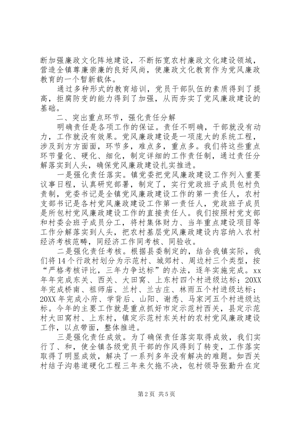 2024年镇落实党风廉政建设责任制工作报告_第2页