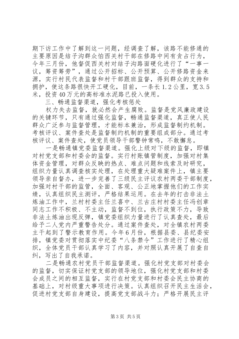 2024年镇落实党风廉政建设责任制工作报告_第3页