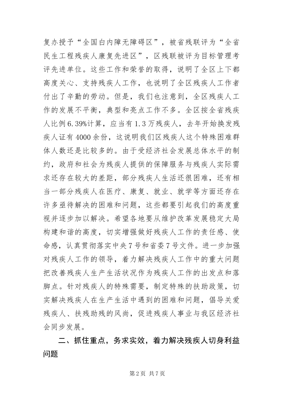 2024年主任在全区残联工作会讲话_第2页