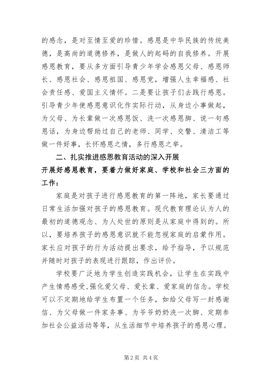 2024年主任在全区感恩教育工作会致辞_第2页