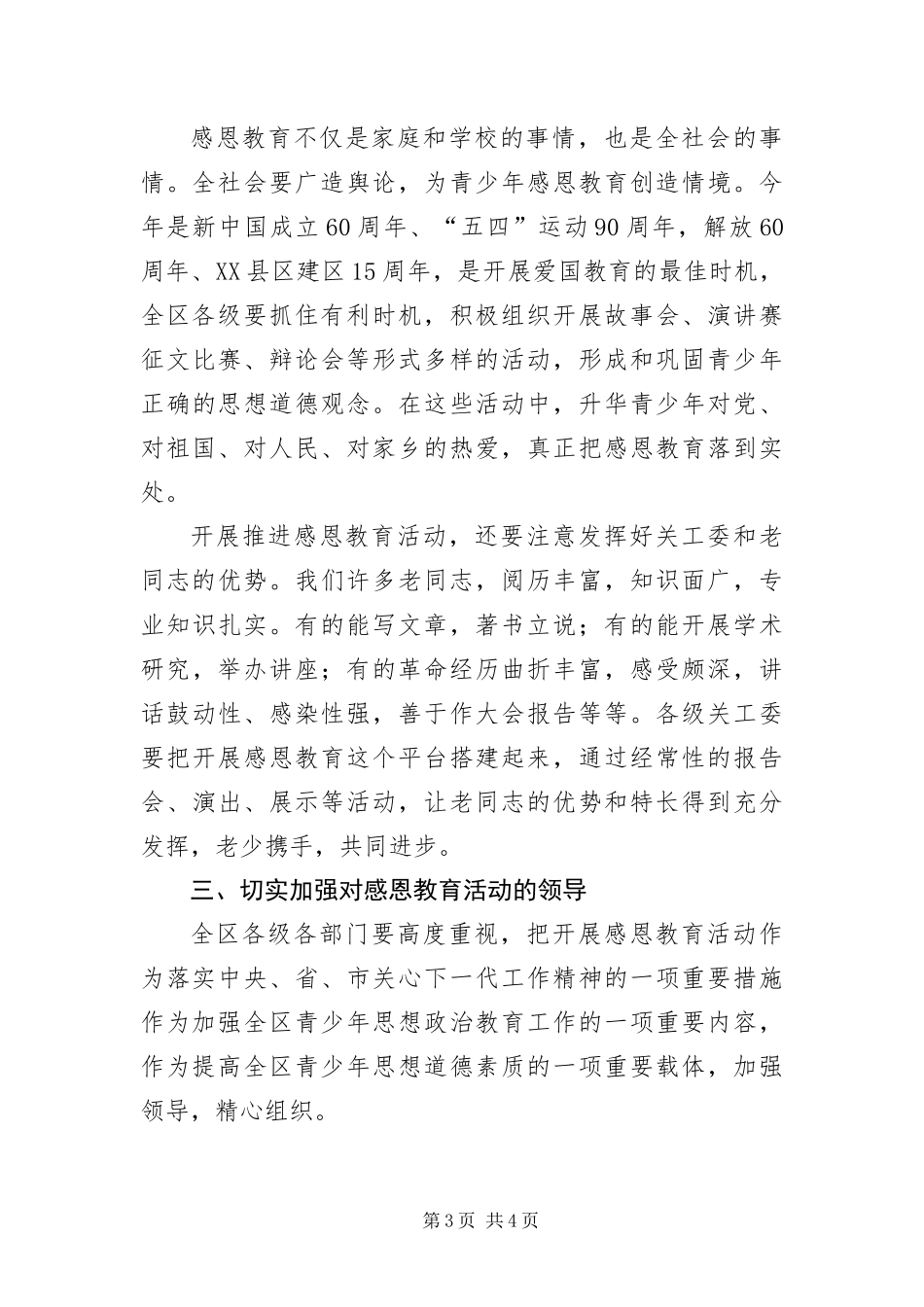 2024年主任在全区感恩教育工作会致辞_第3页