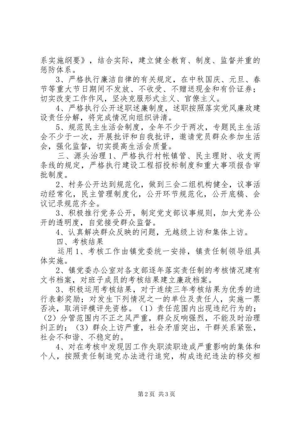 2024年镇落实党风廉政建设责任制目标责任书_第2页