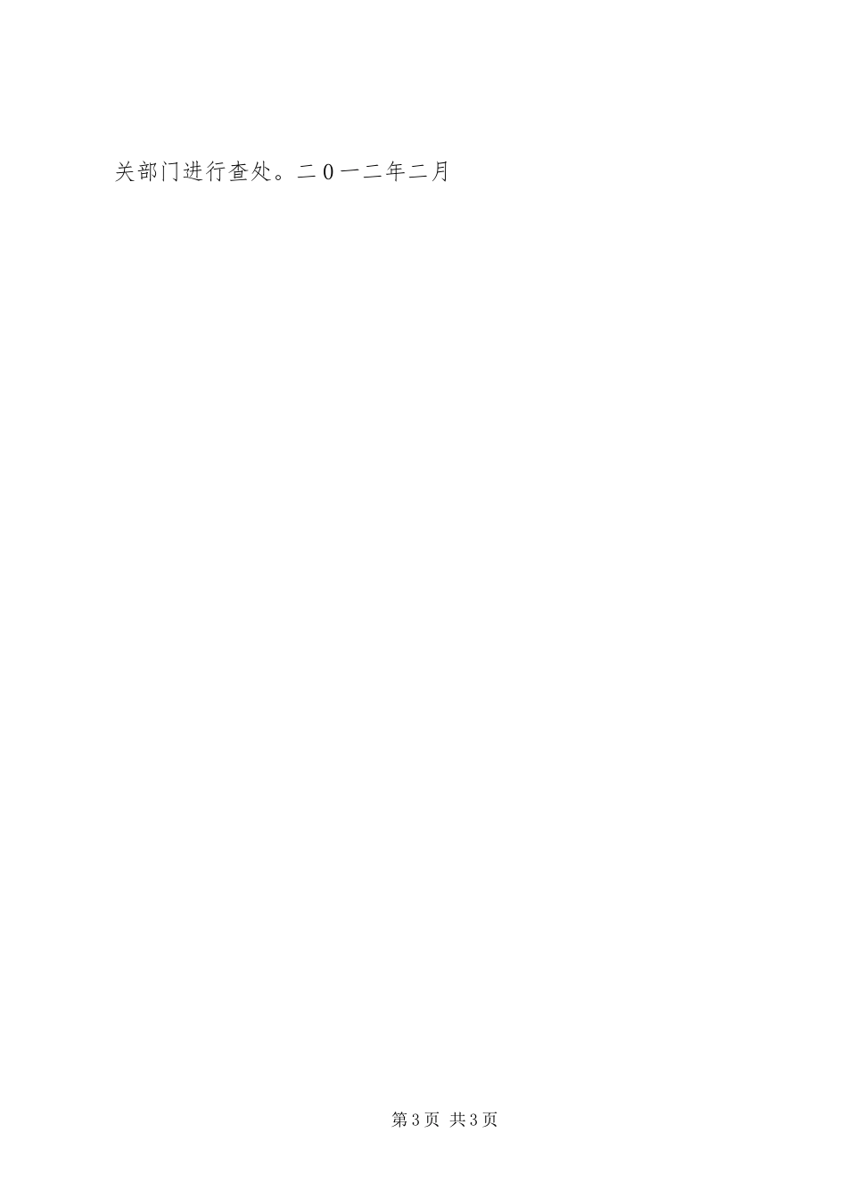 2024年镇落实党风廉政建设责任制目标责任书_第3页