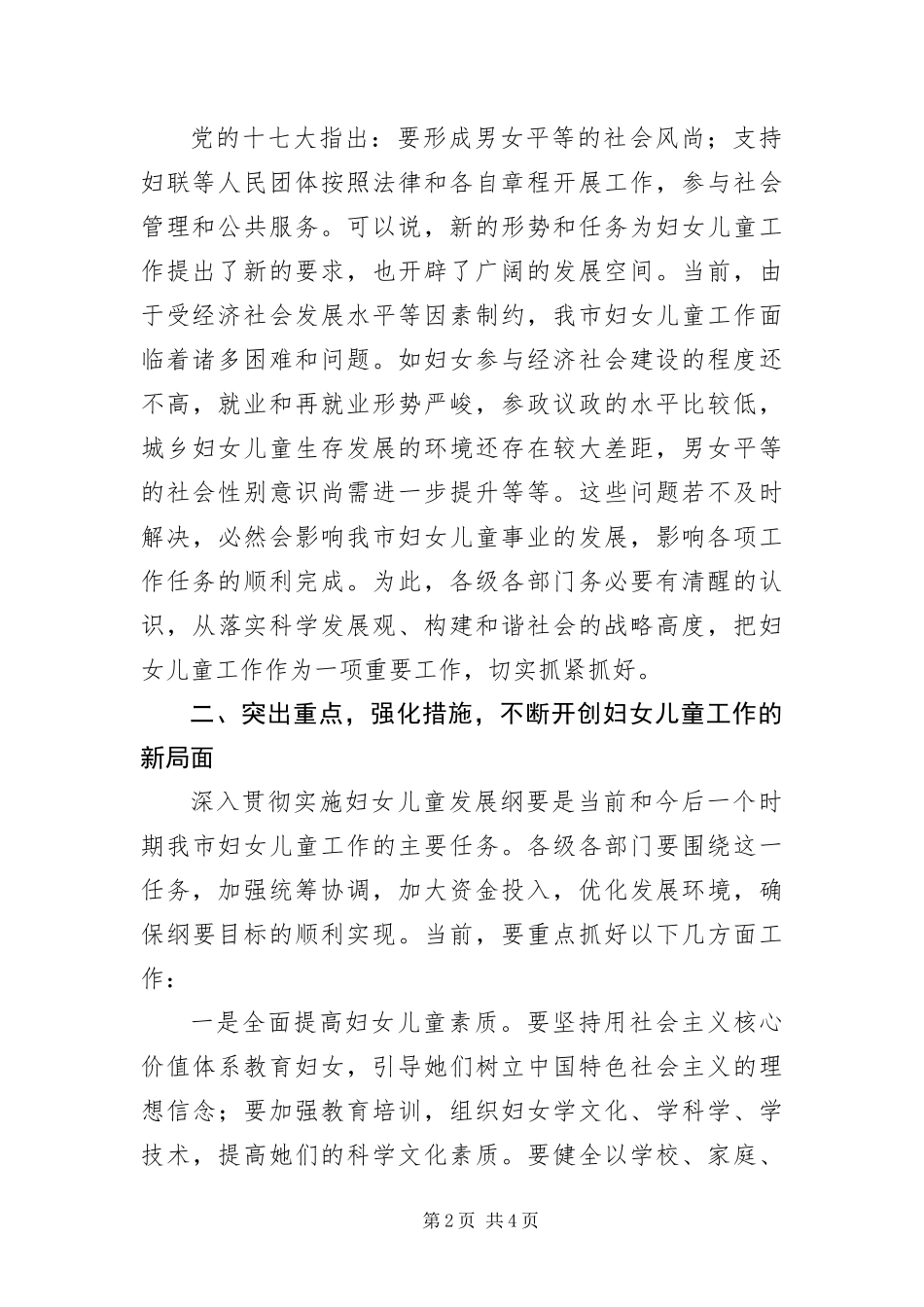 2024年主任在全市妇女儿童工作会讲话_第2页