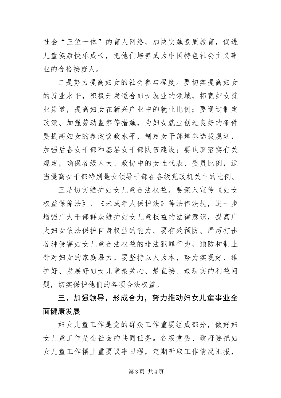 2024年主任在全市妇女儿童工作会讲话_第3页