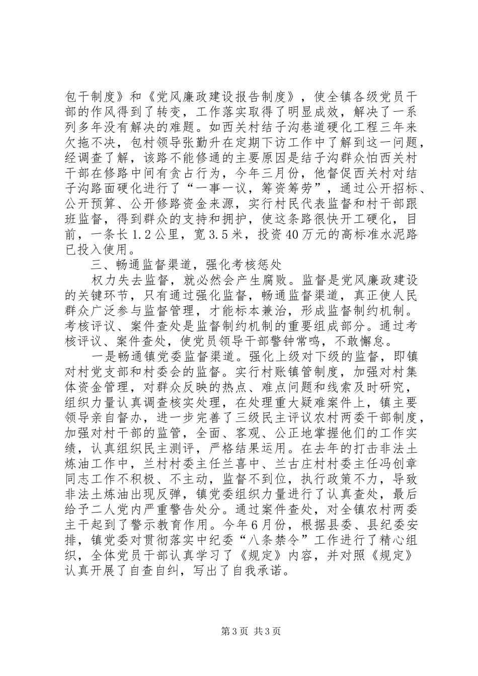 2024年镇落实党廉建设工作汇报_第3页