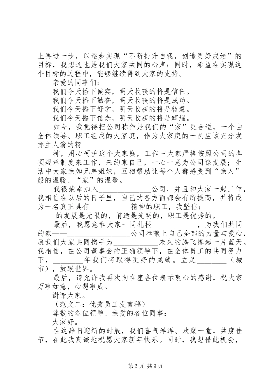 2024年讲话稿范文_第2页