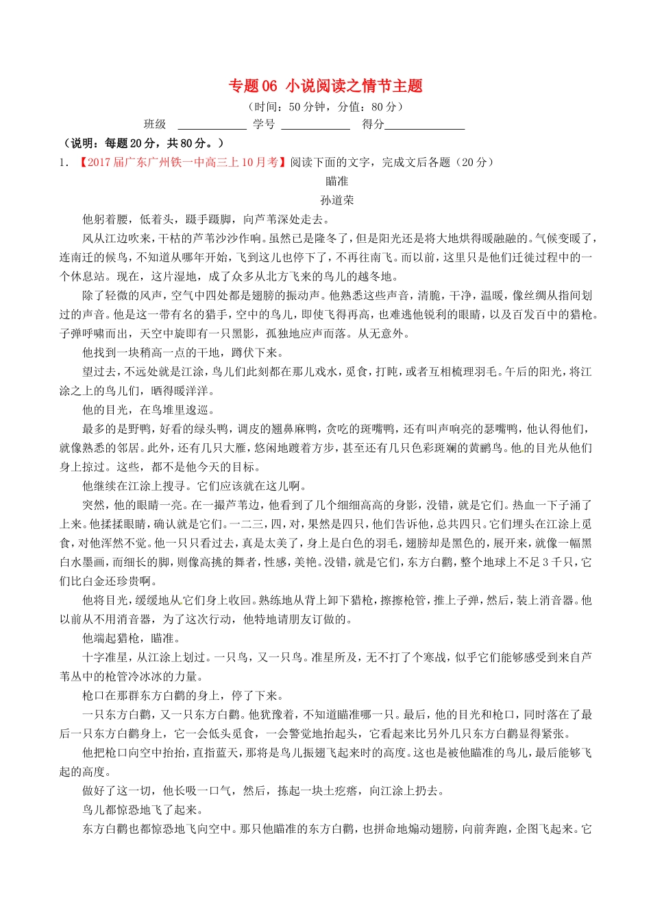 （讲练测）高考语文三轮冲刺 专题06 小说阅读之情节主题（测）（含解析）-人教版高三语文试题_第1页
