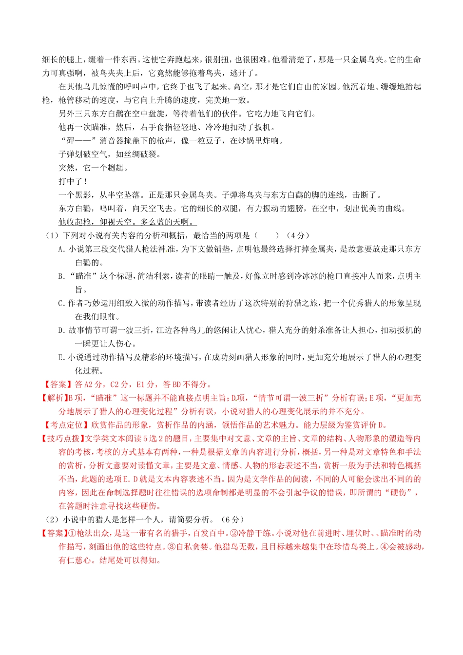 （讲练测）高考语文三轮冲刺 专题06 小说阅读之情节主题（测）（含解析）-人教版高三语文试题_第2页