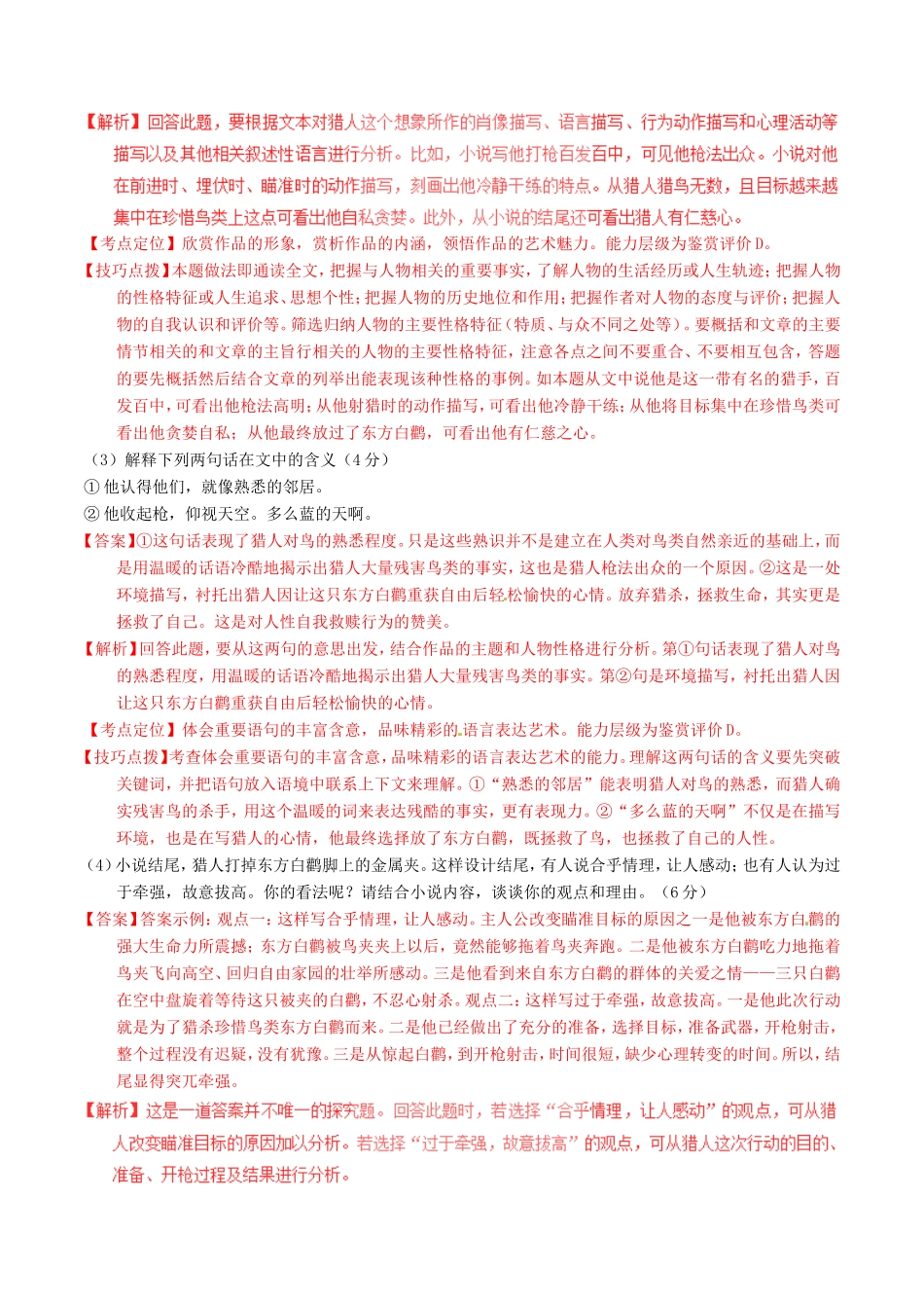 （讲练测）高考语文三轮冲刺 专题06 小说阅读之情节主题（测）（含解析）-人教版高三语文试题_第3页