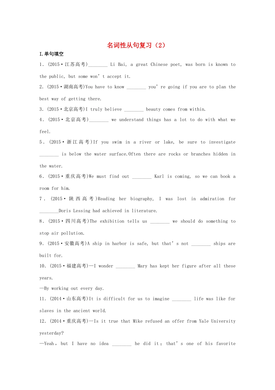 （讲练测）高考英语一轮复习 名词性从句复习（2）（练）新人教版必修1-新人教版高三必修1英语试题_第1页