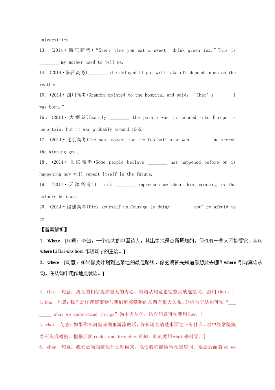 （讲练测）高考英语一轮复习 名词性从句复习（2）（练）新人教版必修1-新人教版高三必修1英语试题_第2页