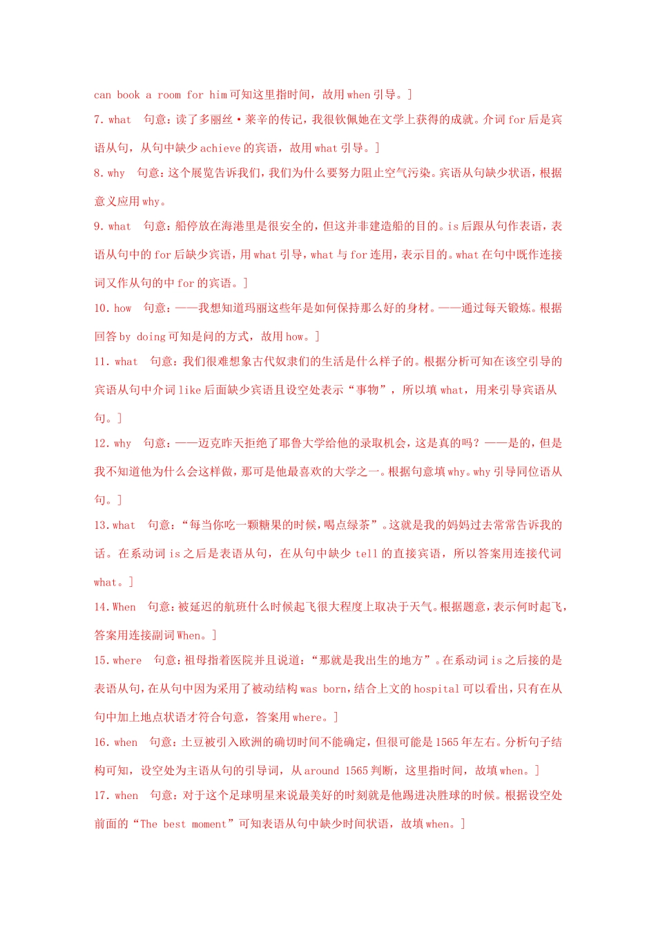 （讲练测）高考英语一轮复习 名词性从句复习（2）（练）新人教版必修1-新人教版高三必修1英语试题_第3页