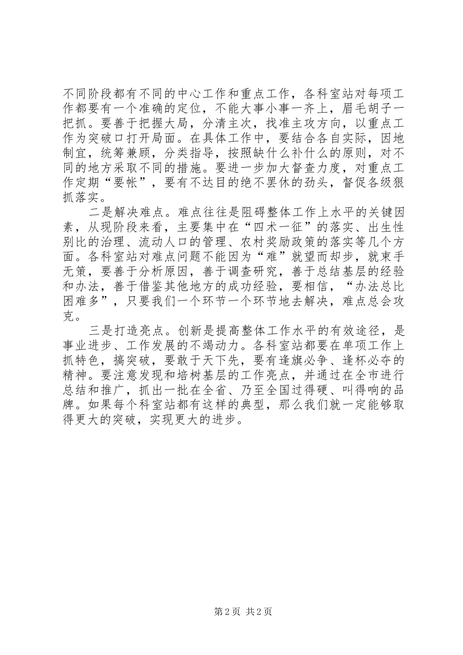 2024年主任在全委科室站长述职会议的致辞_第2页