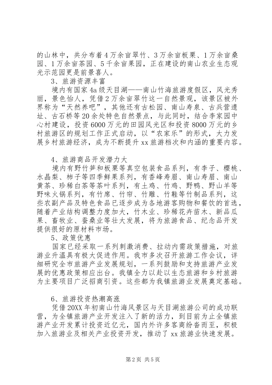 2024年镇旅游产业发展调研报告范文_第2页