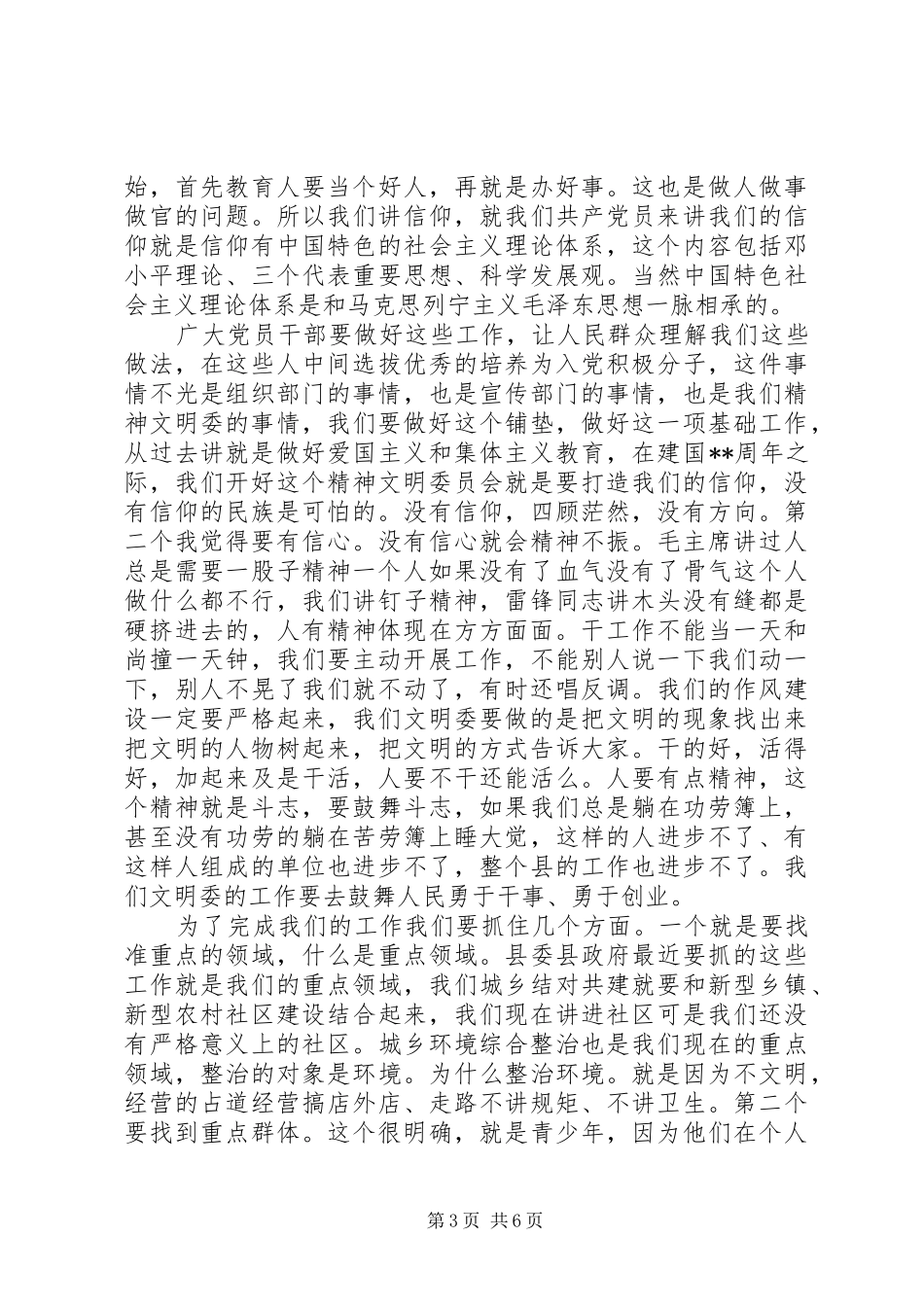 2024年主任在全县文明委全委会上的致辞_第3页