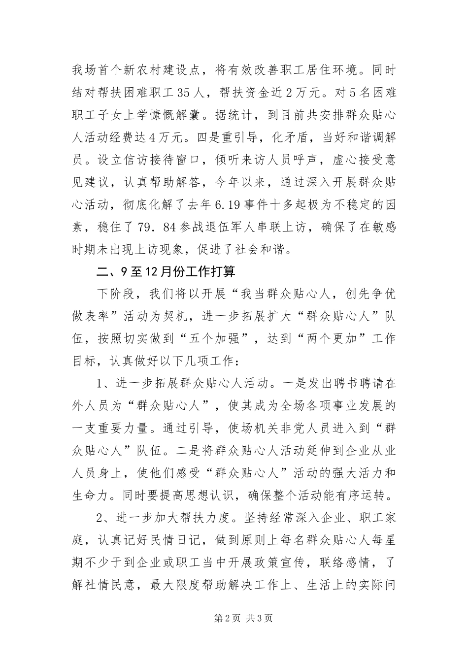 2024年主任在群众贴心会讲话_第2页