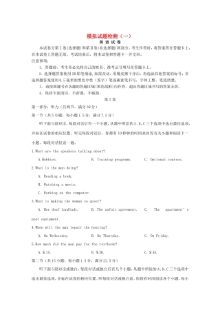 （讲练测）高考英语一轮复习 名校模拟测试卷（1）新人教版必修1-新人教版高三必修1英语试题