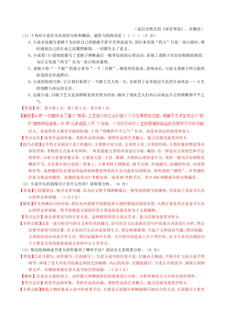 （讲练测）高考语文三轮冲刺 专题06 小说阅读之情节主题（练）（含解析）-人教版高三语文试题_第2页