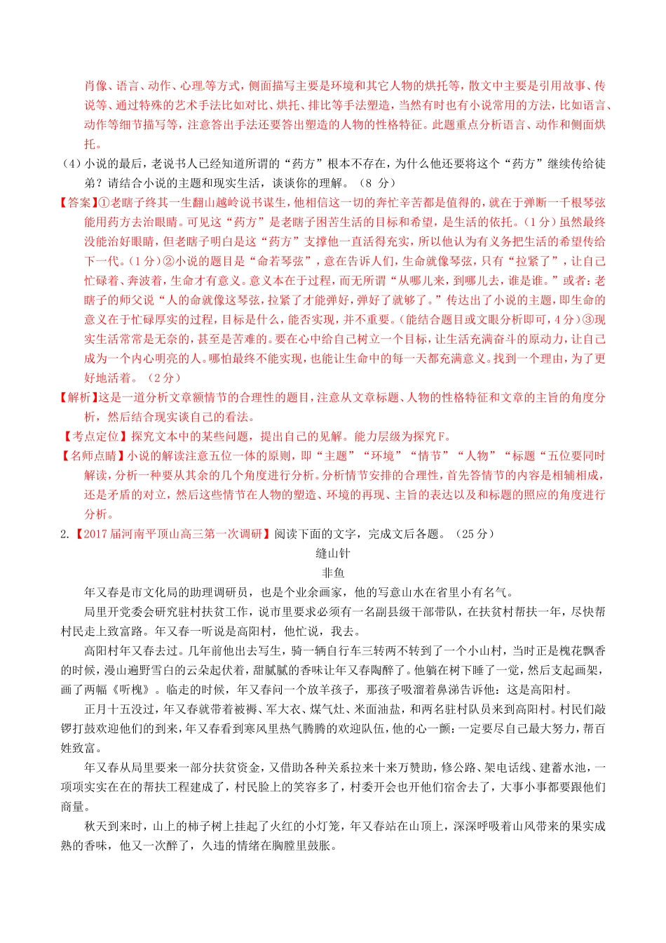 （讲练测）高考语文三轮冲刺 专题06 小说阅读之情节主题（练）（含解析）-人教版高三语文试题_第3页