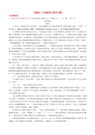 （讲练测）高考语文三轮冲刺 专题06 小说阅读之情节主题（练）（含解析）-人教版高三语文试题