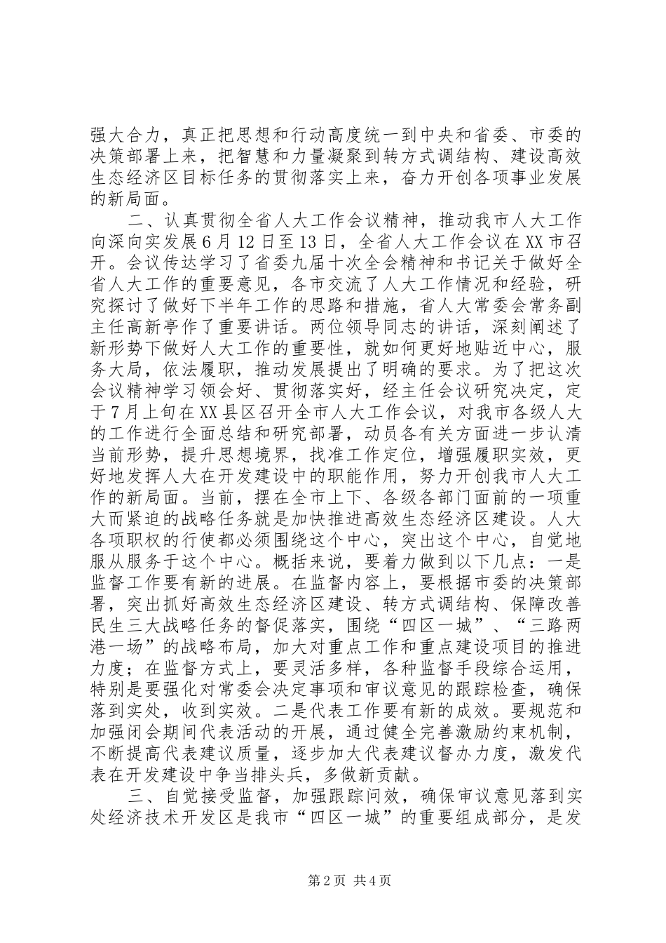 2024年主任在人大精神学习会致辞_第2页