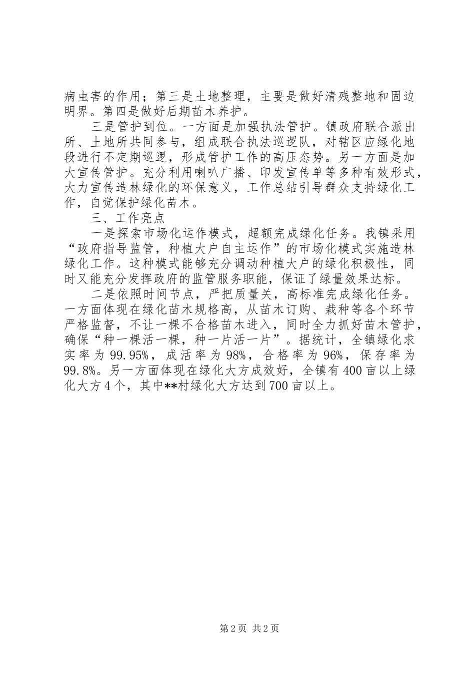 2024年镇绿化工作汇报_第2页