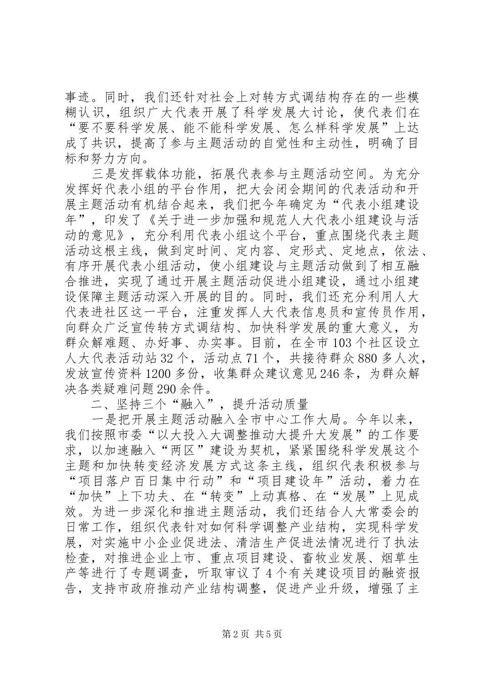 2024年主任在人大科学发展工作会致辞_第2页