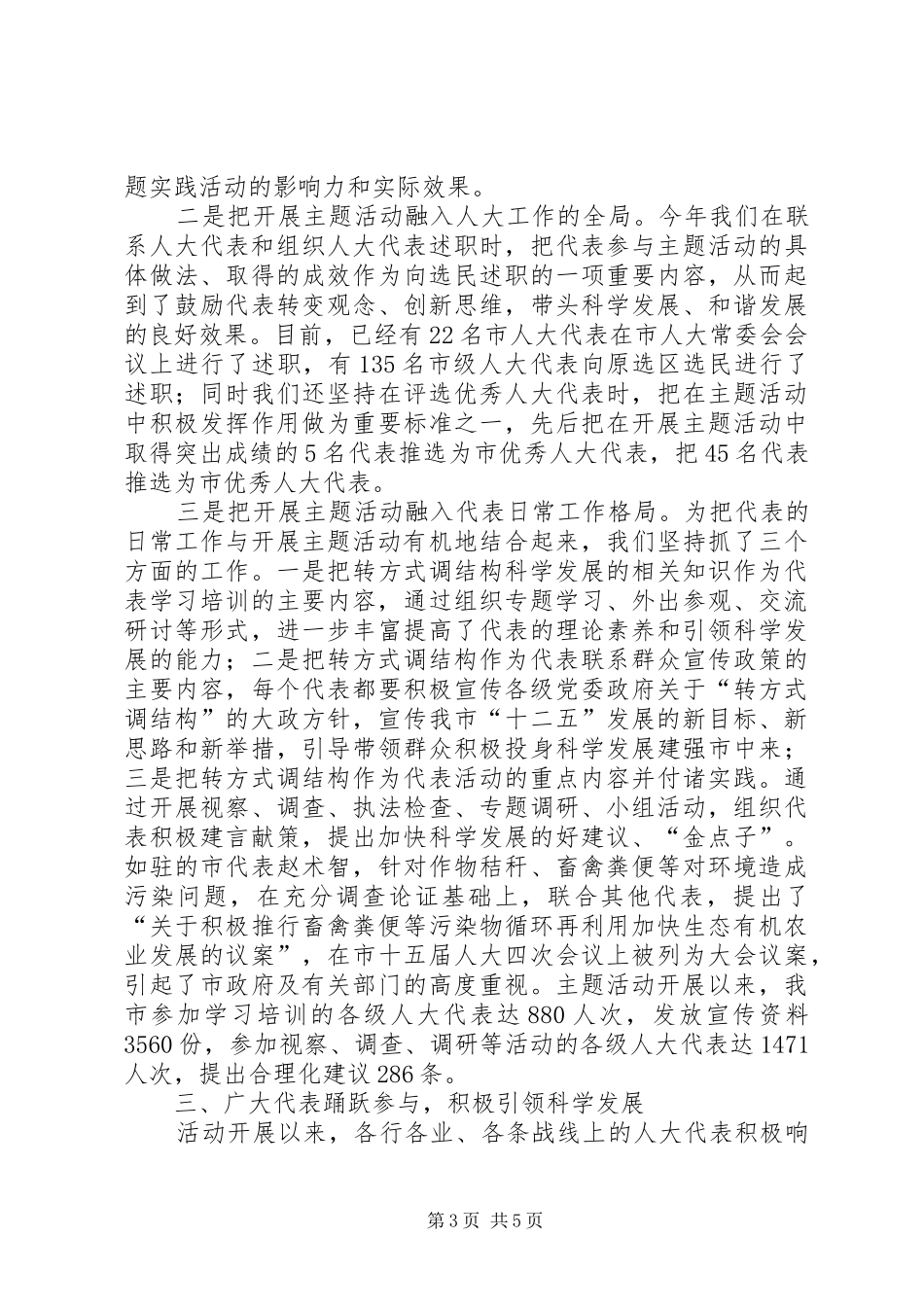 2024年主任在人大科学发展工作会致辞_第3页