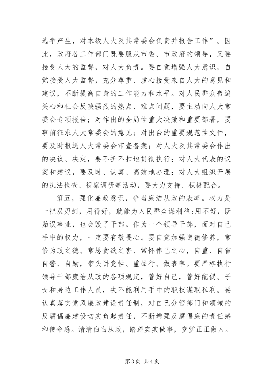 2024年主任在人大命书颁发会讲话_第3页