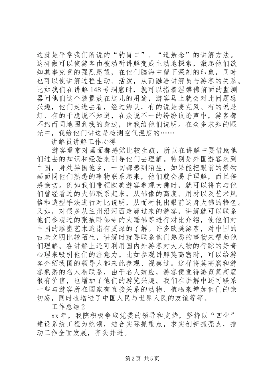 2024年讲解工作总结范文_第2页