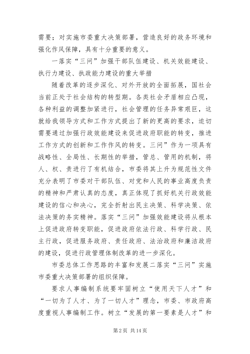 2024年主任在人事三问专题会讲话_第2页