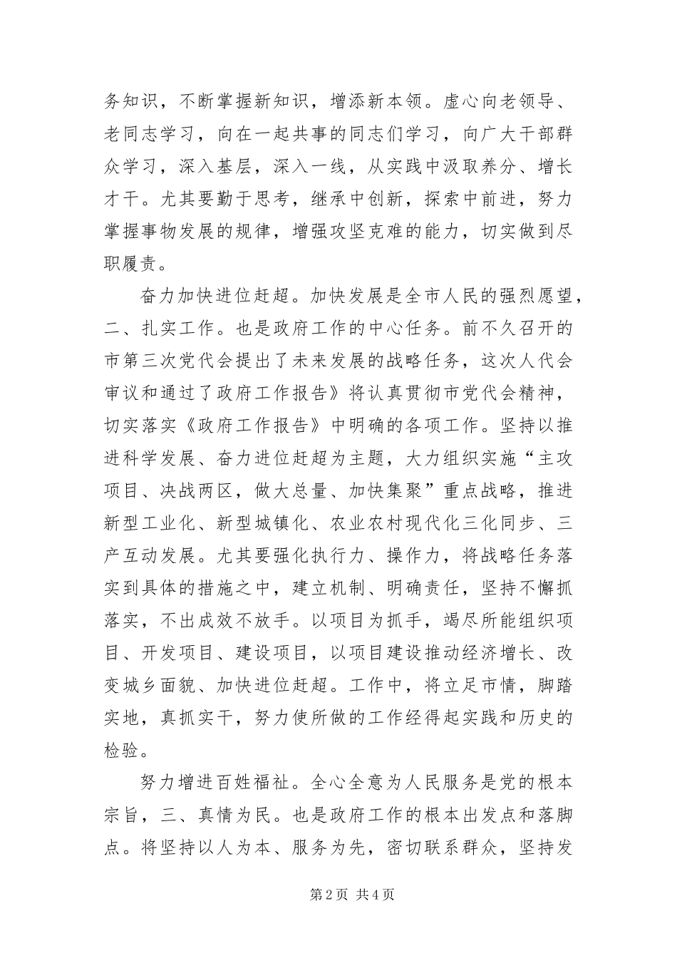 2024年主任在三届人大会致辞_第2页