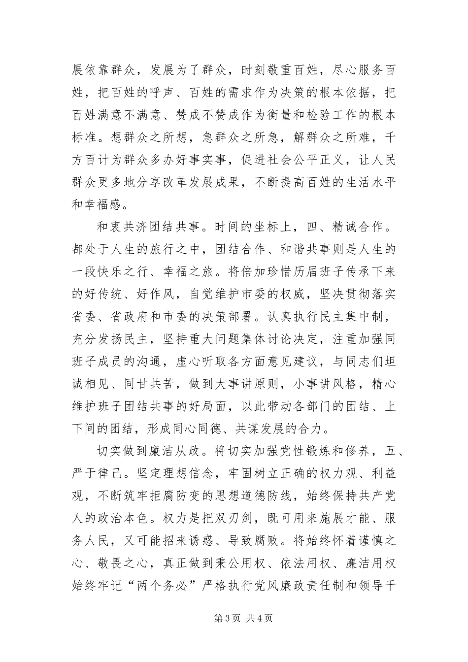 2024年主任在三届人大会致辞_第3页
