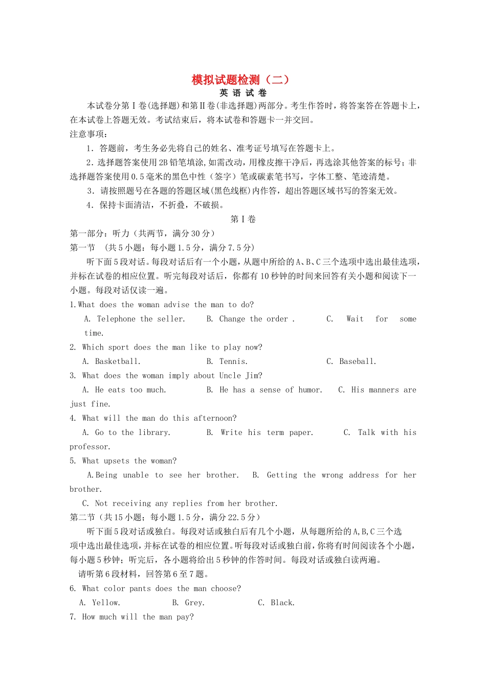 （讲练测）高考英语一轮复习 名校模拟测试卷（2）新人教版必修2-新人教版高三必修2英语试题_第1页
