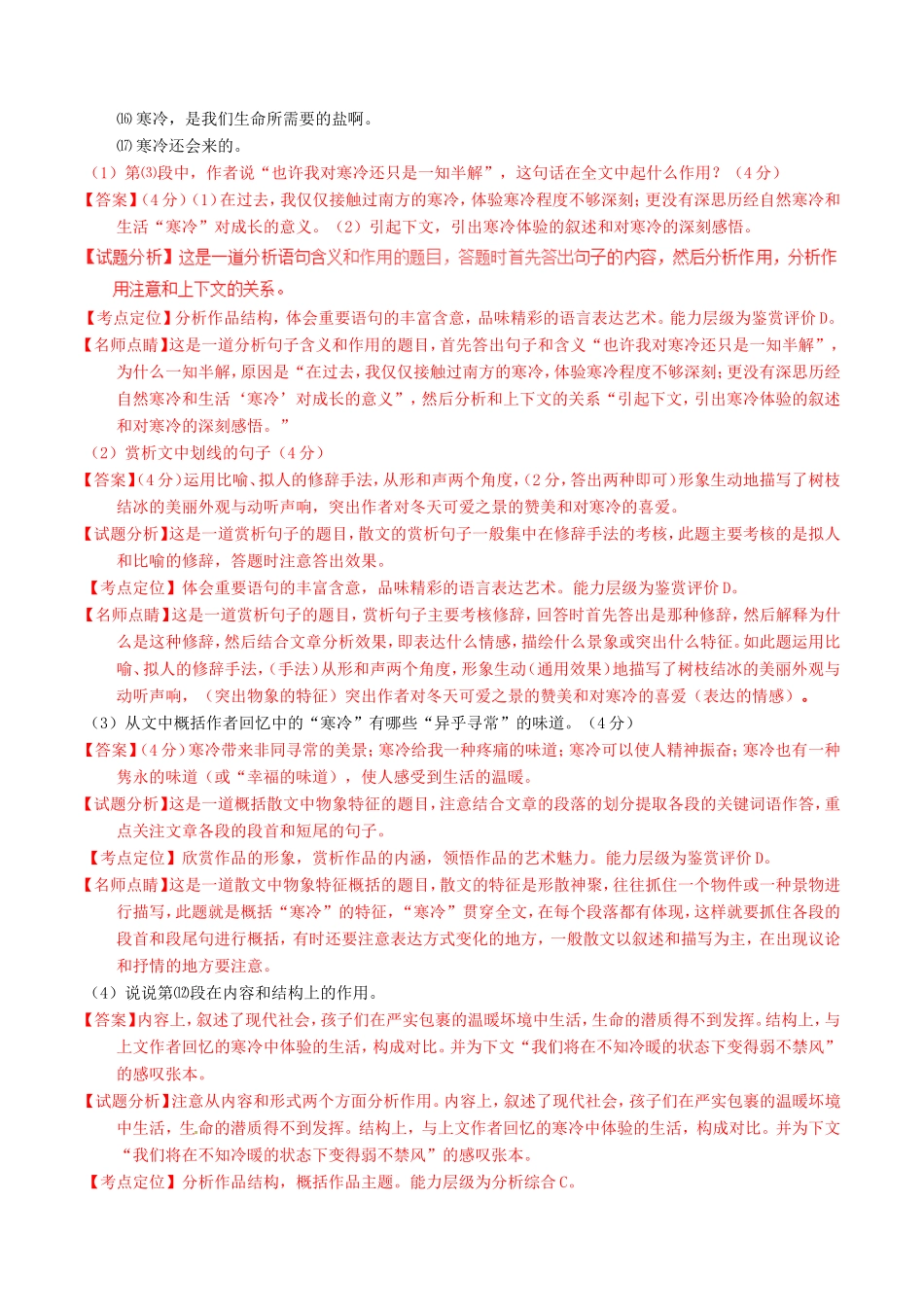 （讲练测）高考语文三轮冲刺 专题07 散文阅读之语言结构（测）（含解析）-人教版高三语文试题_第2页