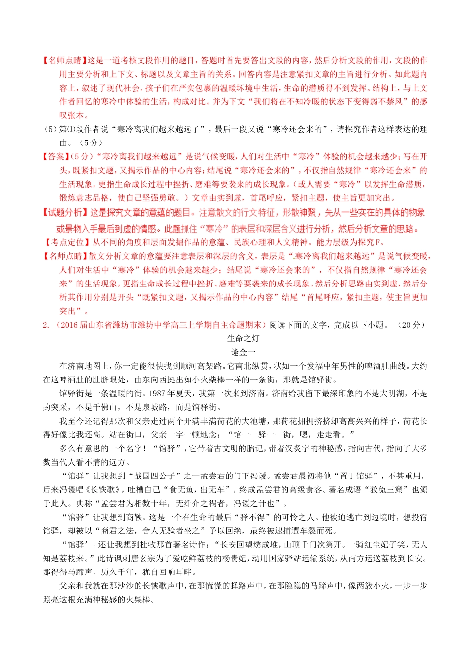 （讲练测）高考语文三轮冲刺 专题07 散文阅读之语言结构（测）（含解析）-人教版高三语文试题_第3页