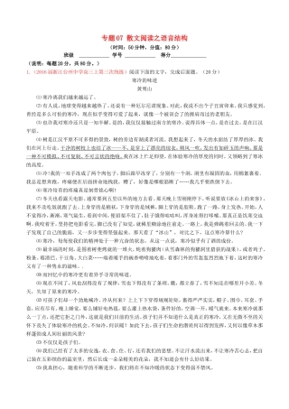 （讲练测）高考语文三轮冲刺 专题07 散文阅读之语言结构（测）（含解析）-人教版高三语文试题
