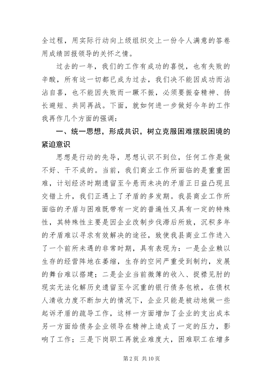 2024年主任在商业工作会致辞_第2页