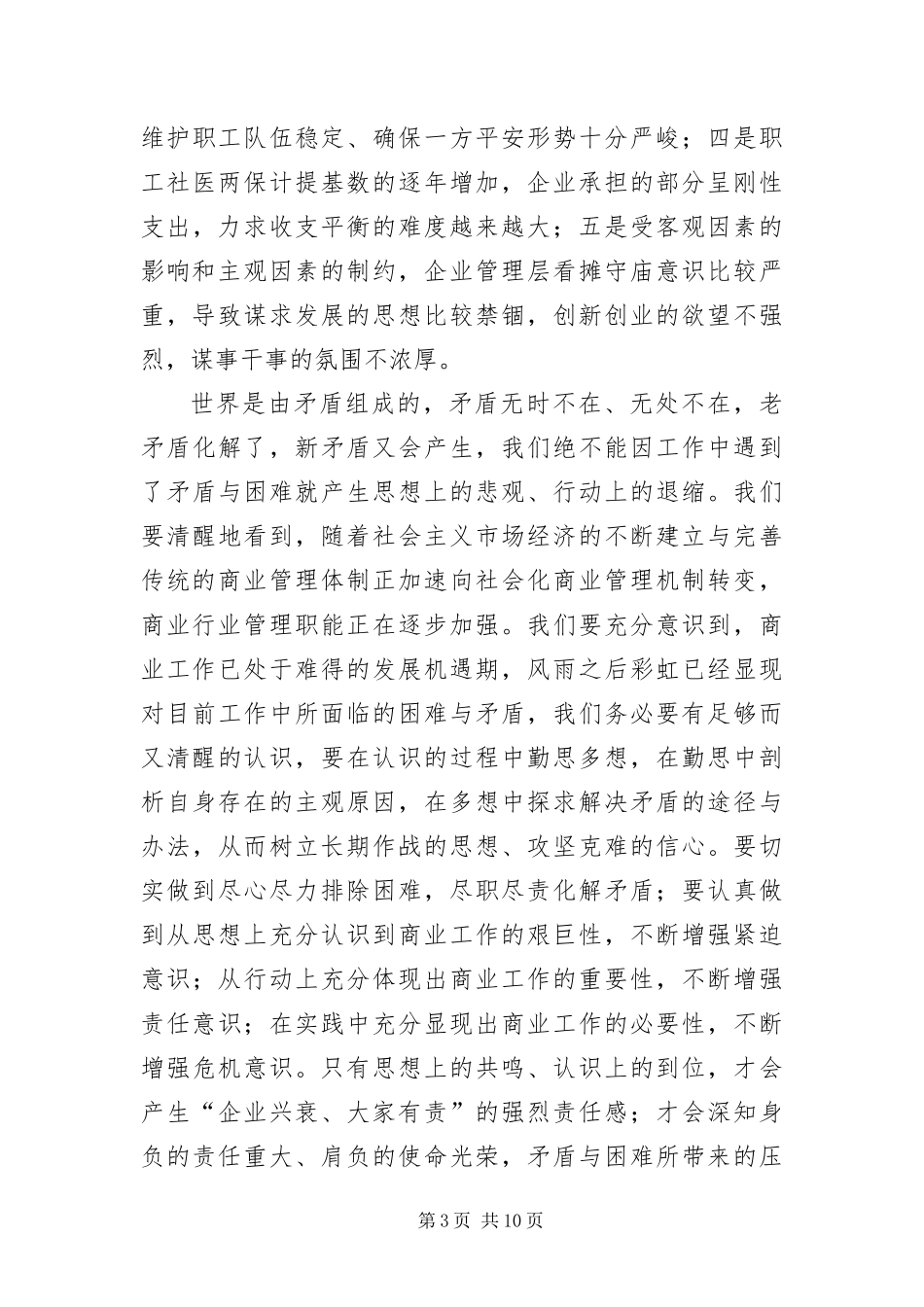 2024年主任在商业工作会致辞_第3页