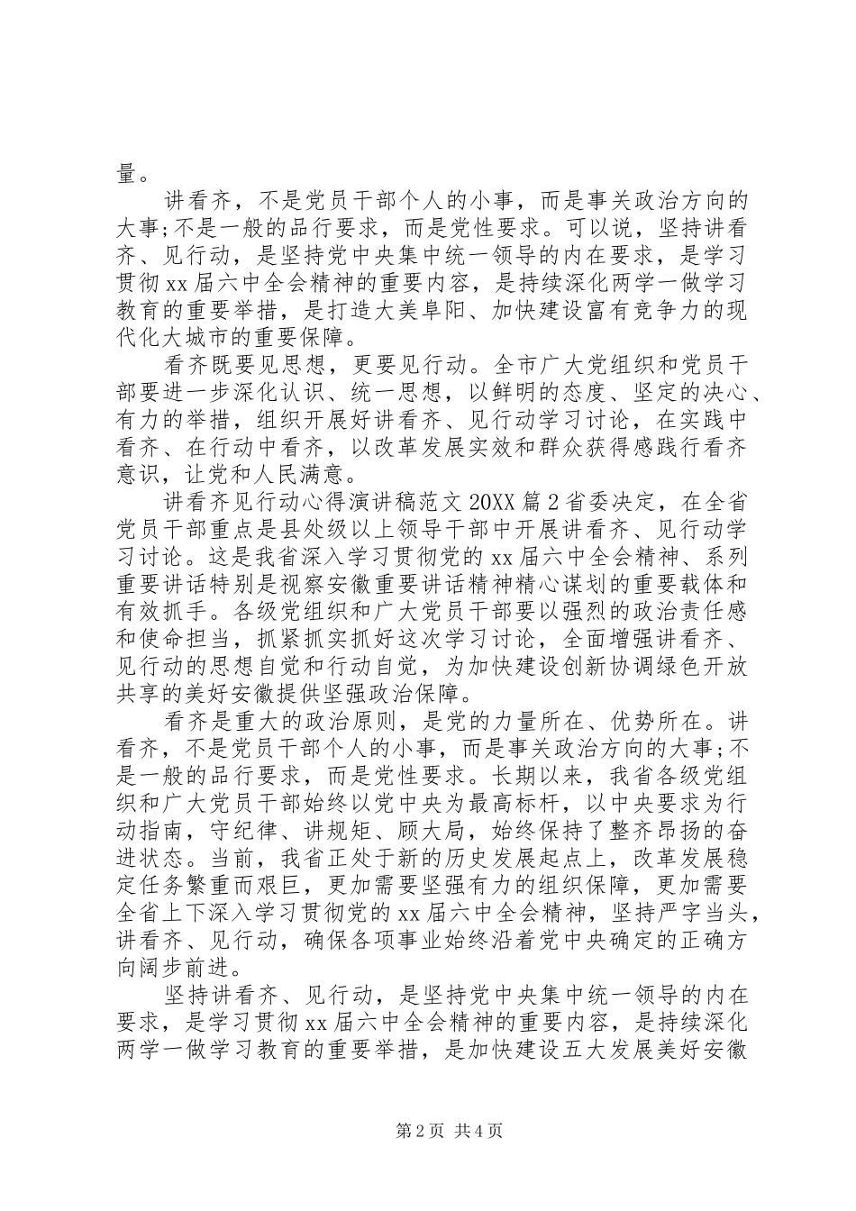 2024年讲看齐见行动心得演讲稿范文_第2页