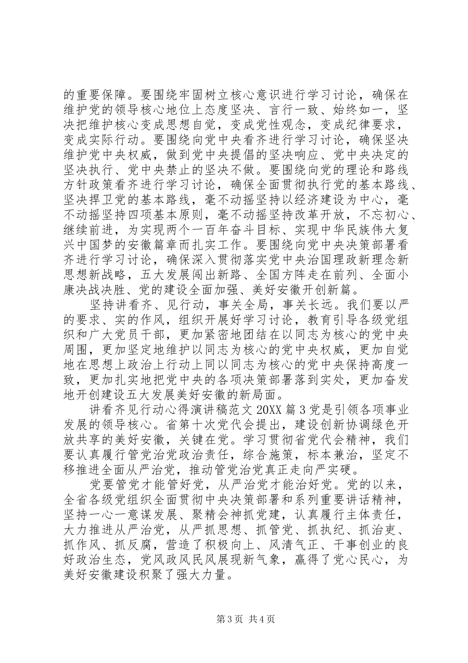 2024年讲看齐见行动心得演讲稿范文_第3页