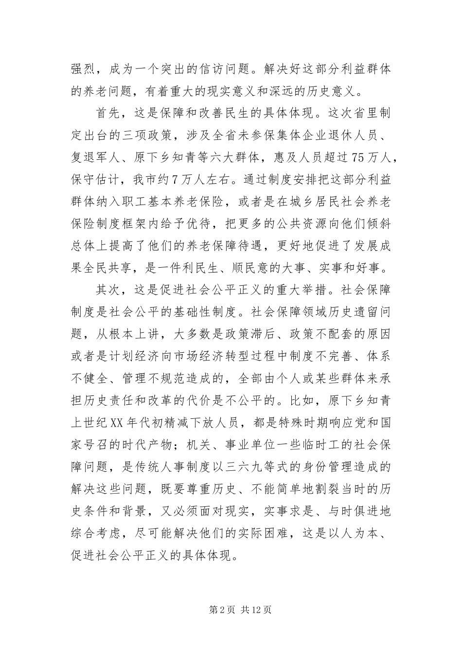 2024年主任在社保一卡通建设推进会讲话_第2页