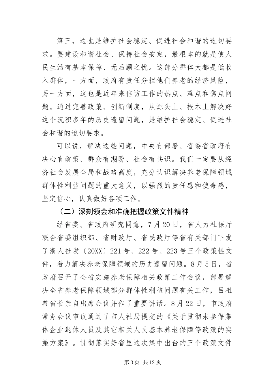 2024年主任在社保一卡通建设推进会讲话_第3页