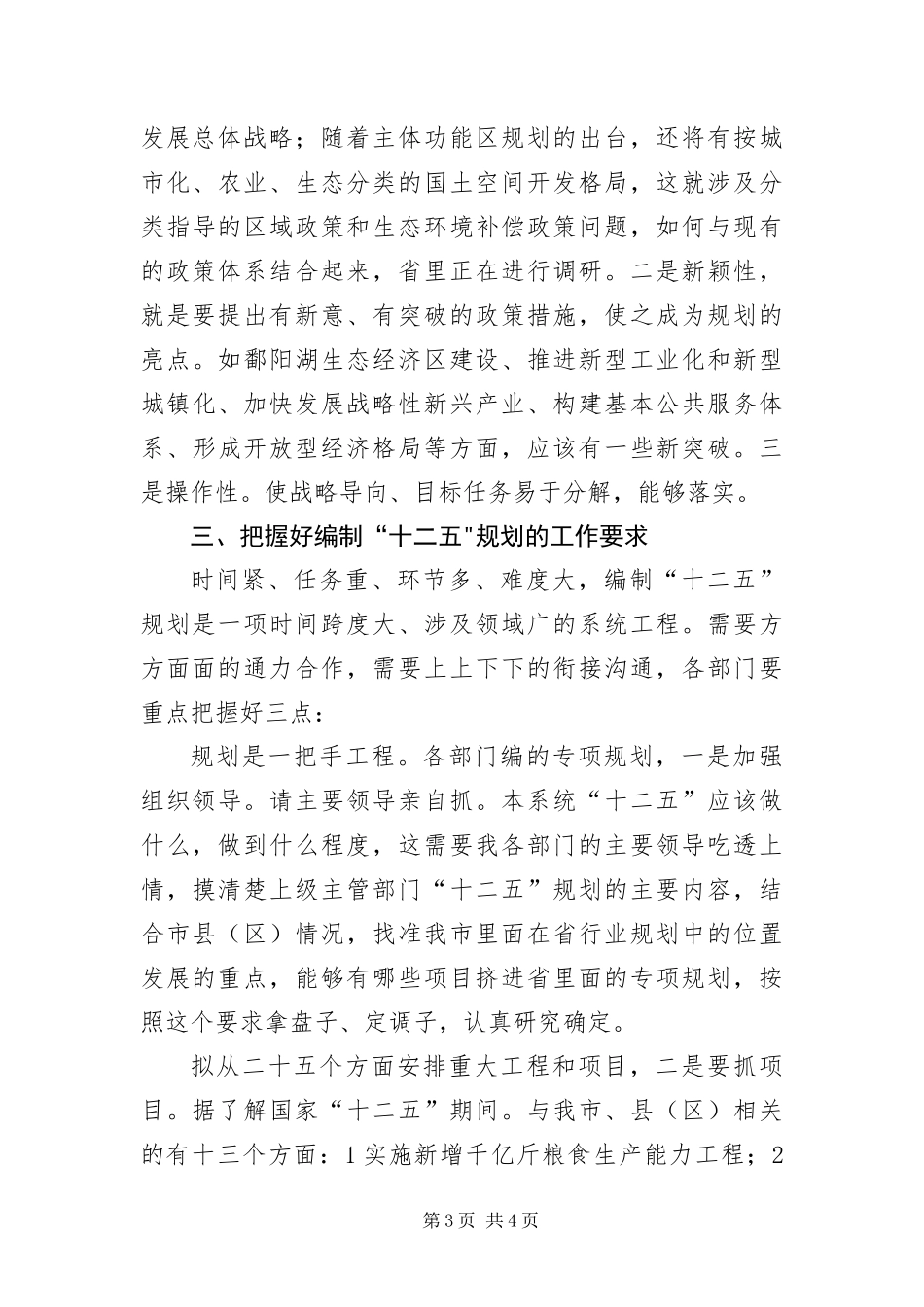 2024年主任在十二五专题大会讲话_第3页