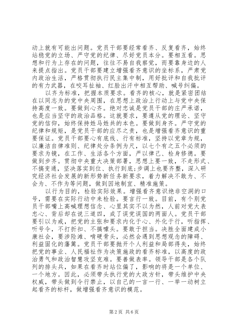 2024年讲看齐见行动优秀讲话稿_第2页