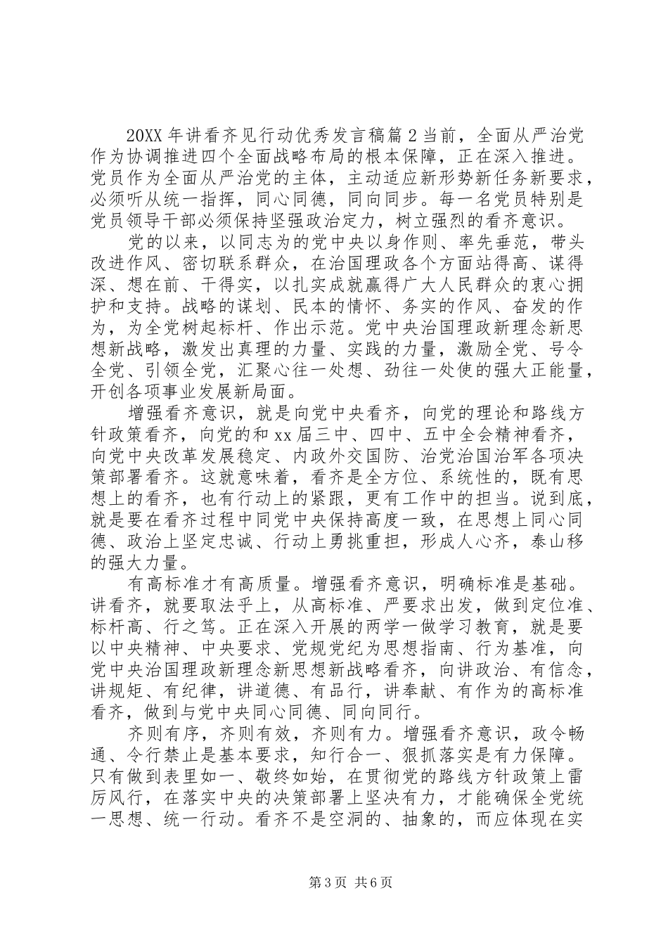 2024年讲看齐见行动优秀讲话稿_第3页